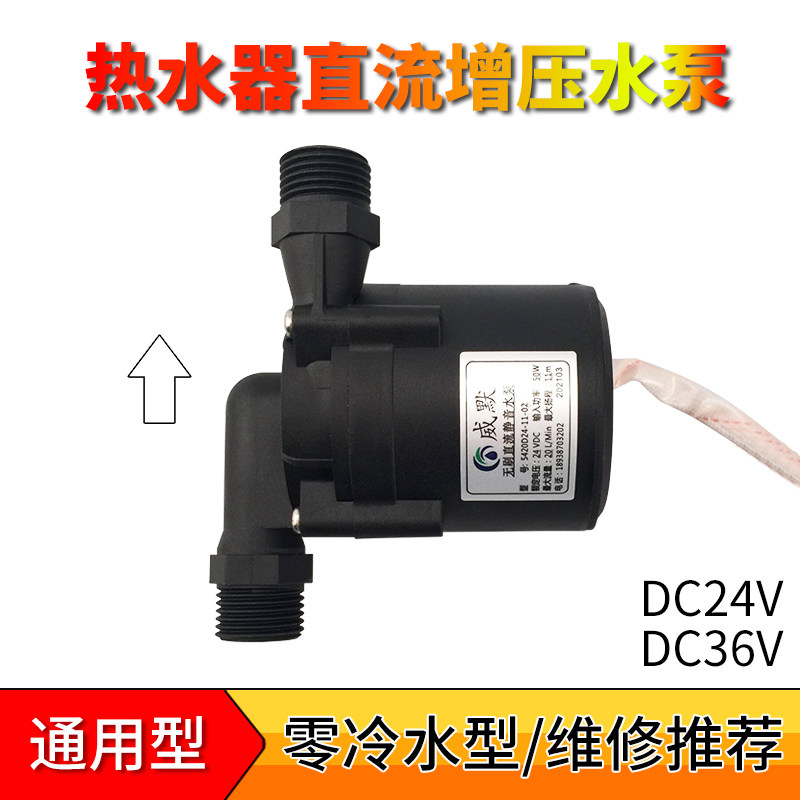 燃气热水器水泵自动上水回水增压泵家用2V零冷水直流循环配件3V