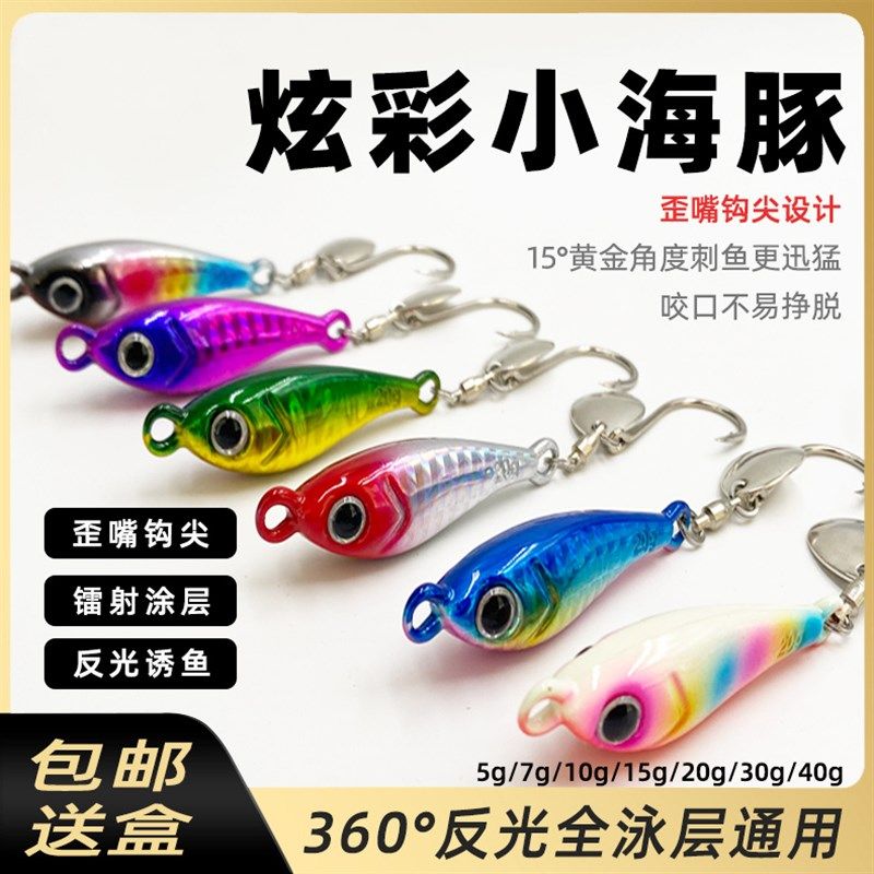 远投路亚饵炫彩小海豚铁板旋转亮片假饵淡海翘嘴鲈鳜鲅鱼饵装,户外/登山/野营/旅行用品,路亚饵,淘宝优惠券,粉丝福利购,淘宝优惠卷