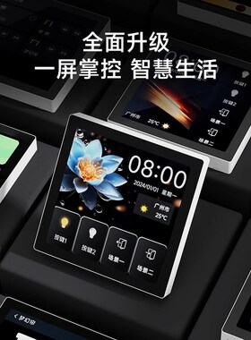 平头熊X1智能中控屏PTX屏幕开关面板高清PP场景触摸全面屏