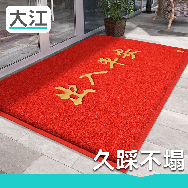 大江新居入户进门地垫大门口地毯红色门垫大尺寸蹭土门垫pvc定制,居家布艺,入户地垫,淘宝优惠券,粉丝福利购,淘宝优惠卷