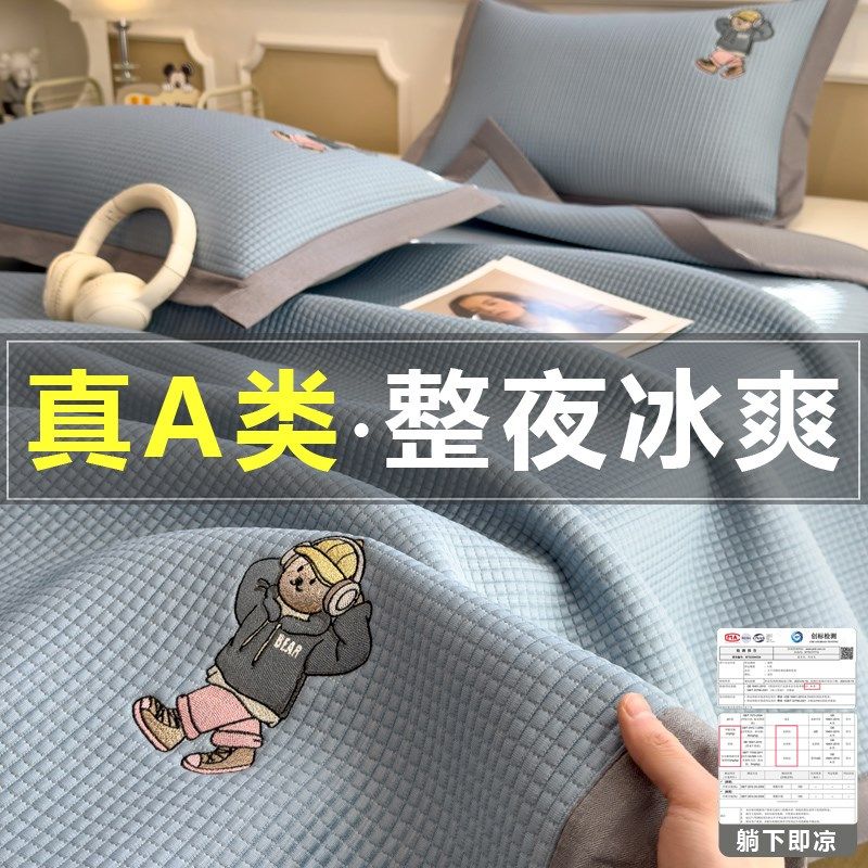 母婴级可机洗冰豆豆凉席冰丝席夏季软席子床笠款夏凉席人床席,床上用品,冰丝席,淘宝优惠券,粉丝福利购,淘宝优惠卷