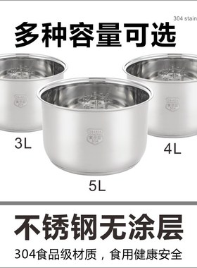 1.2L/2L通用不锈钢内胆 智能电饭煲内胆 3LL5L 30加厚配件 家实