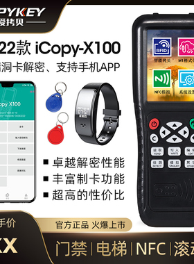 ICOPY X100门禁电梯停车加密卡小区物业水滴小蓝牌读卡器写卡机