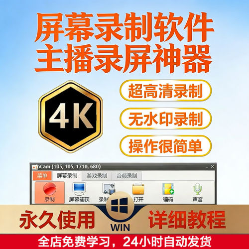 电脑录屏软件屏幕声音录像录制模式工具导出1080P无水印MP4格式