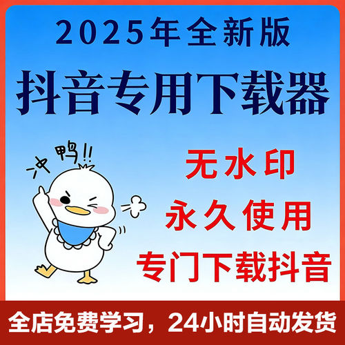 抖音专用下载工具短视频解析下载器无水印一键下载采集高清素材