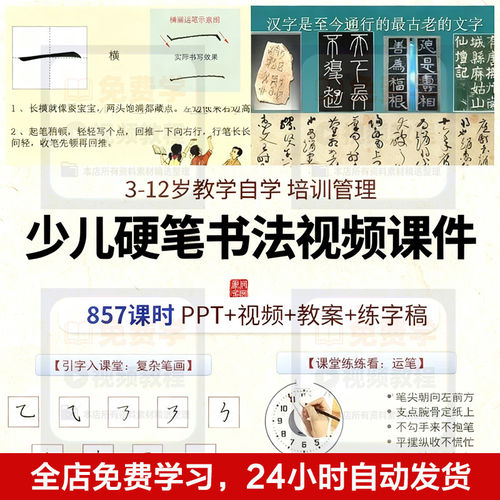 少儿童硬笔小学生启蒙铅笔钢笔书法练字基础入门到精通笔画视频