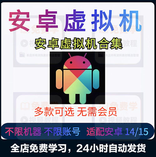 安卓手机虚拟机永久高级解锁版安卓虚拟机已删除广告支持安卓鸿蒙