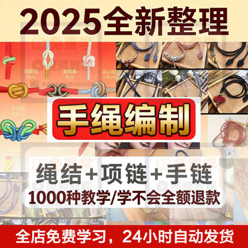 手绳编织教程手工DIY编绳结艺术中国结项链手串手环制作技巧视频