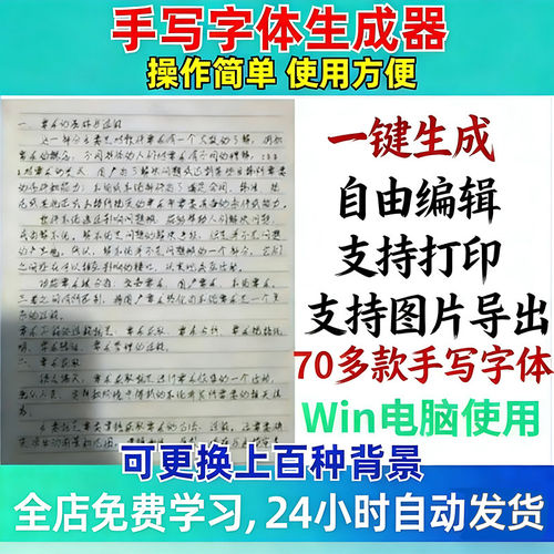 手写字体生成器软件一键生成自由编辑百种字体字迹软件模拟手写体