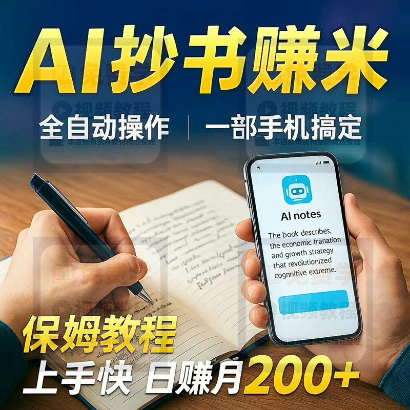 AI抄书赚钱自动软件操作头条新设计素材/源文件