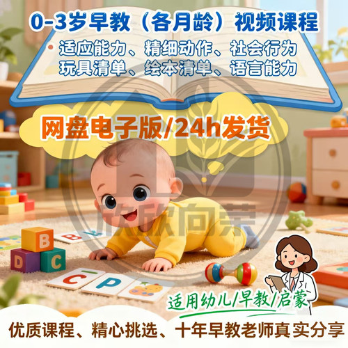 早教课程教程机构全套课0-3岁幼儿早教精品网课游戏资料启蒙教育
