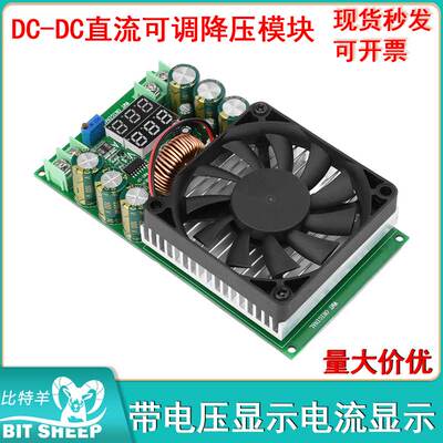 600W大功率可调降压模块10ADC25-120V转DC1.2-35V直流可调降压