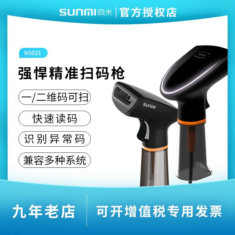 二维扫描枪码条码中通快递巴枪仓库出入库超市收银器微信支付宝付
