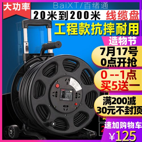移动电缆盘排插带线加长收卷线器50/100米插线板绕拖线盘空盘插座