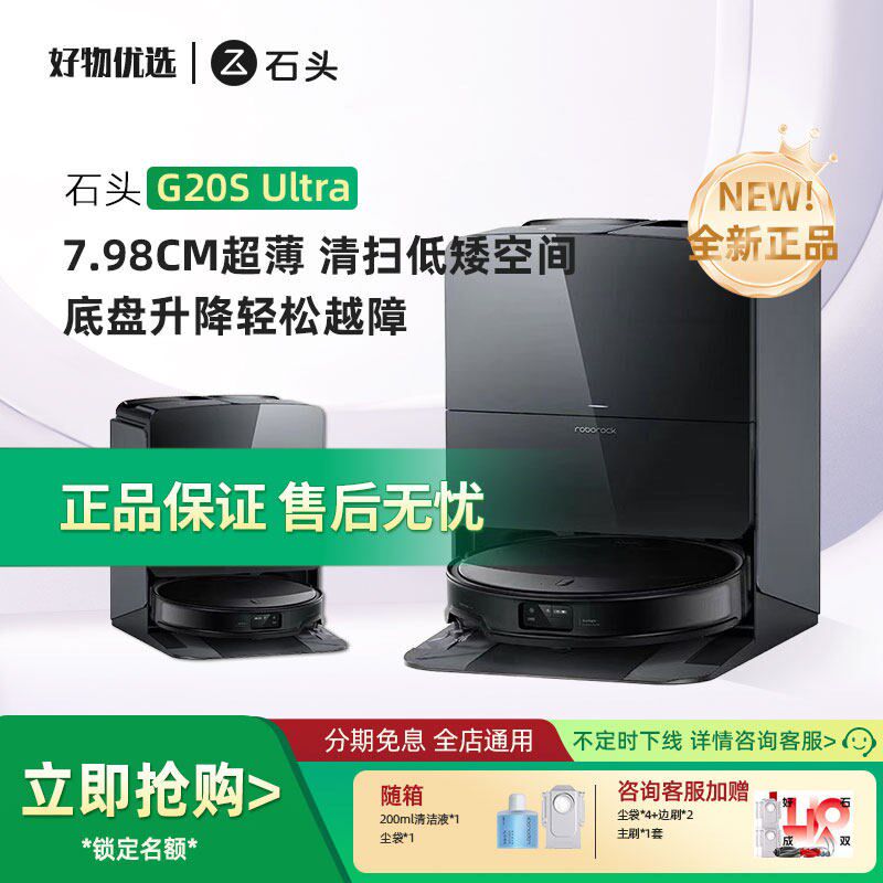 石头G20S Ultra扫地机器人家用强越障智能扫拖烘一体全自动上下水