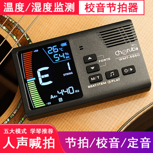 青歌WMT-565C温湿度节拍校音器吉他贝斯提琴人声数拍充电调音
