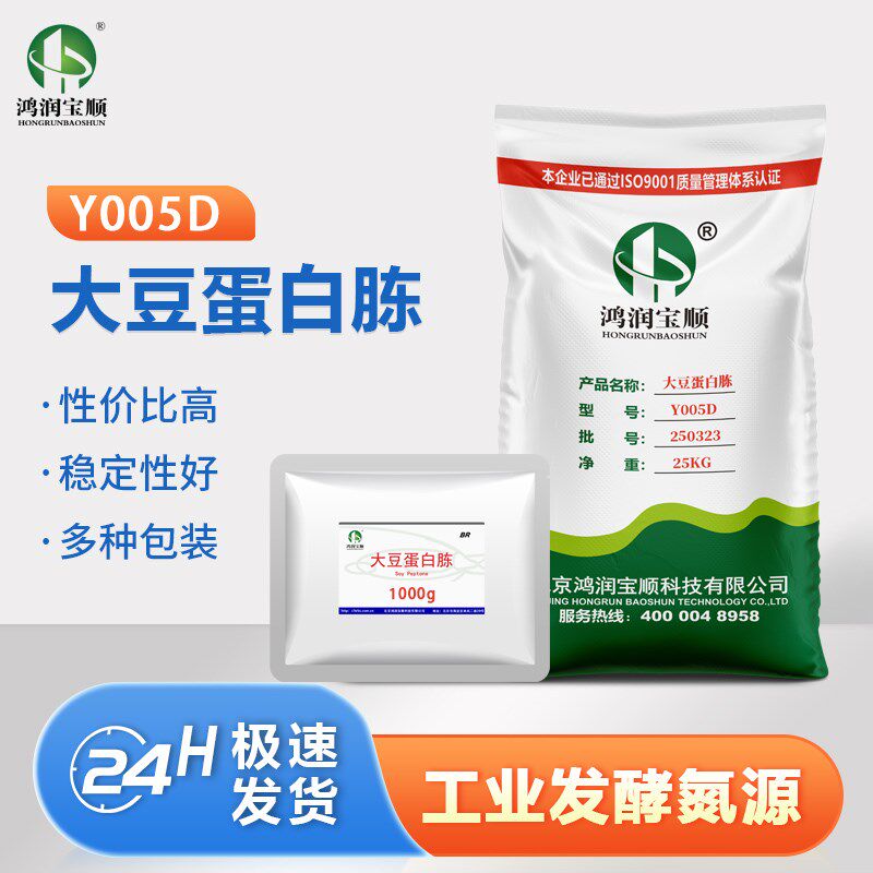 大豆蛋白胨Y005D发酵生物培养基原料菌肥扩培食用菌繁殖干粉水溶