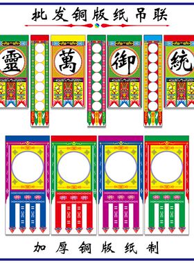 新款 道场吊纸 坛吊 新吊子 吊联纸  空白吊纸 写大字吊小字坛吊