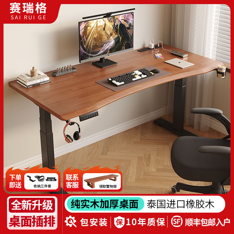 赛瑞格智能电动升降桌实木双电机支架可移动工作台办公电脑桌书桌