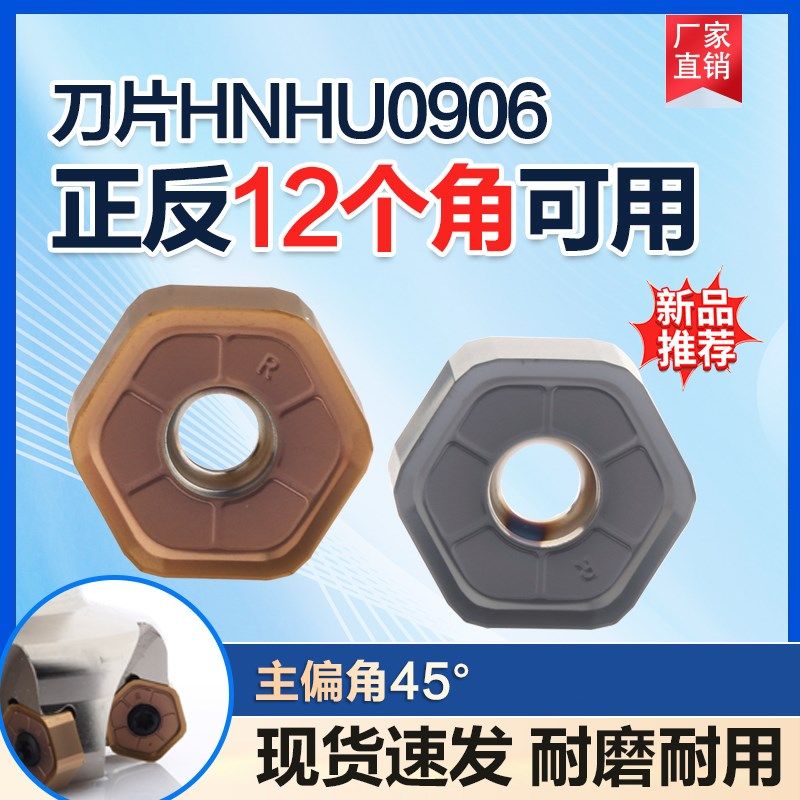 普拉米特款HNMU906A快进给铣刀片双面十二个角可用加工中心飞刀片