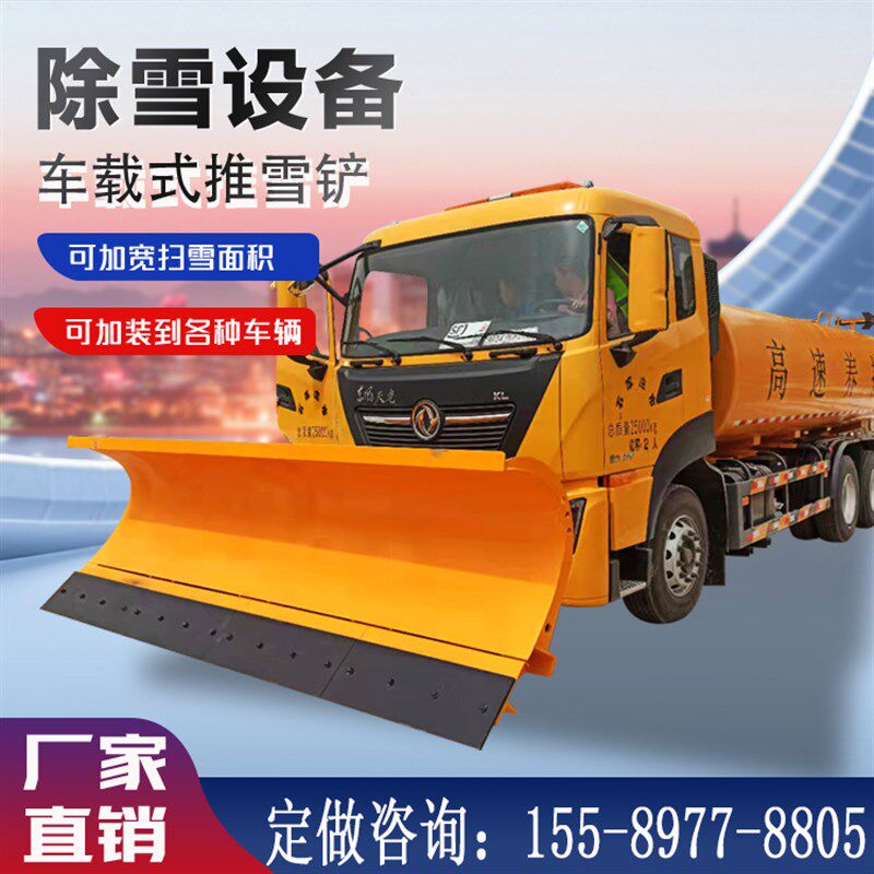 车载式推雪铲路面除冰除雪设备铲车环卫车推雪铲板除雪机方便拆卸