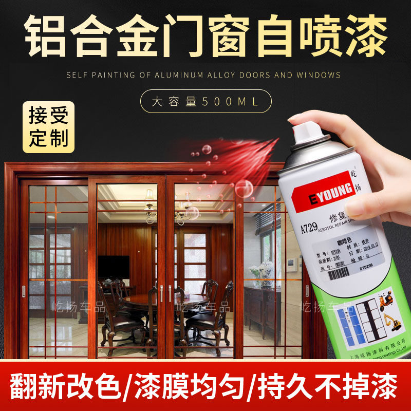 铝合金门窗自喷漆翻新改色修补凤铝断桥伟昌亚光金属油漆咖啡灰色