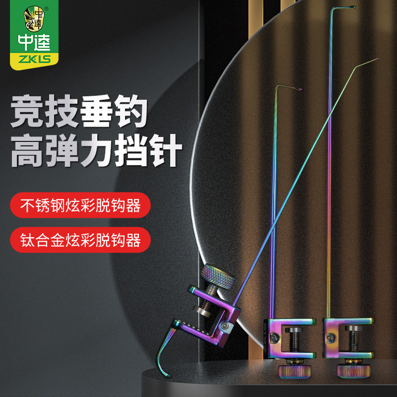 中逵黑坑竞技飞磕挡针野钓中小物鲫鲤鱼白条鱼护取钩器档针脱钩器