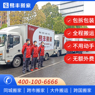 【易丰搬家】全国同城跨市搬家公司服务日式北京上海公司钢琴搬运