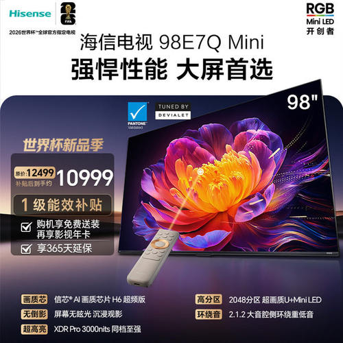 海信电视E7Q Mini 98吋 MiniLED信芯芯片H6 3000nits智能语音电视