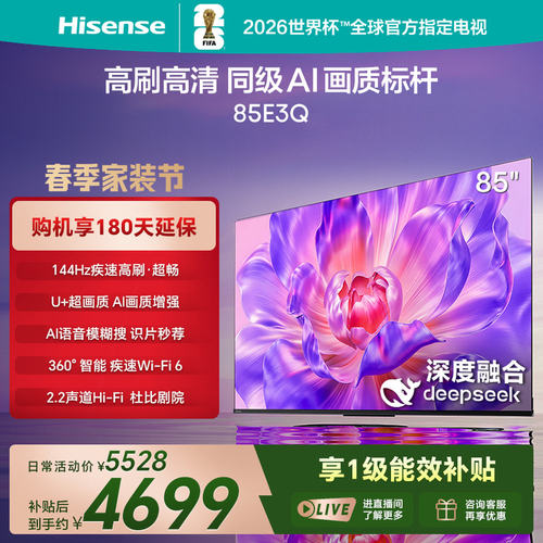 海信电视85E3Q85英寸144hz高刷