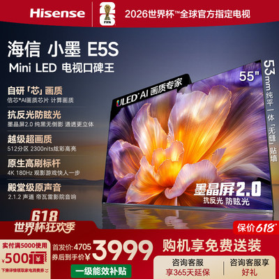 【新品】海信小墨55寸高刷电视