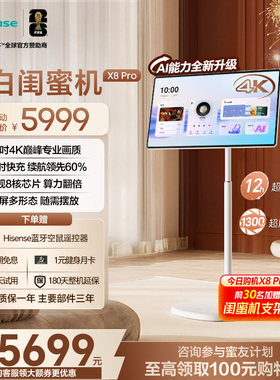 海信大白闺蜜机X8N-PRO 32英寸4k 3h快充 长续航大平板AI全新升级