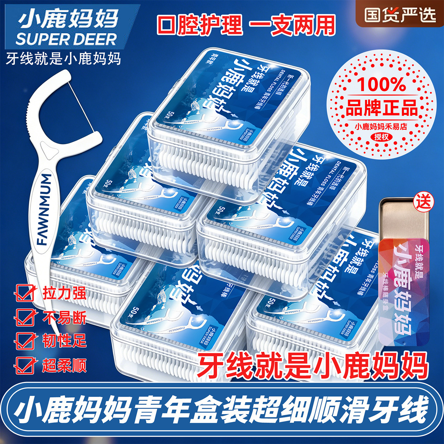小鹿妈妈牙线正品旗舰医用无菌牙签线一次性家庭装便携家用牙线棒