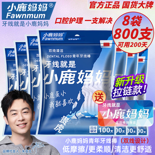 小鹿妈妈牙线双线贵虎青年款一次性无菌清洁超细家用剔牙签线第一