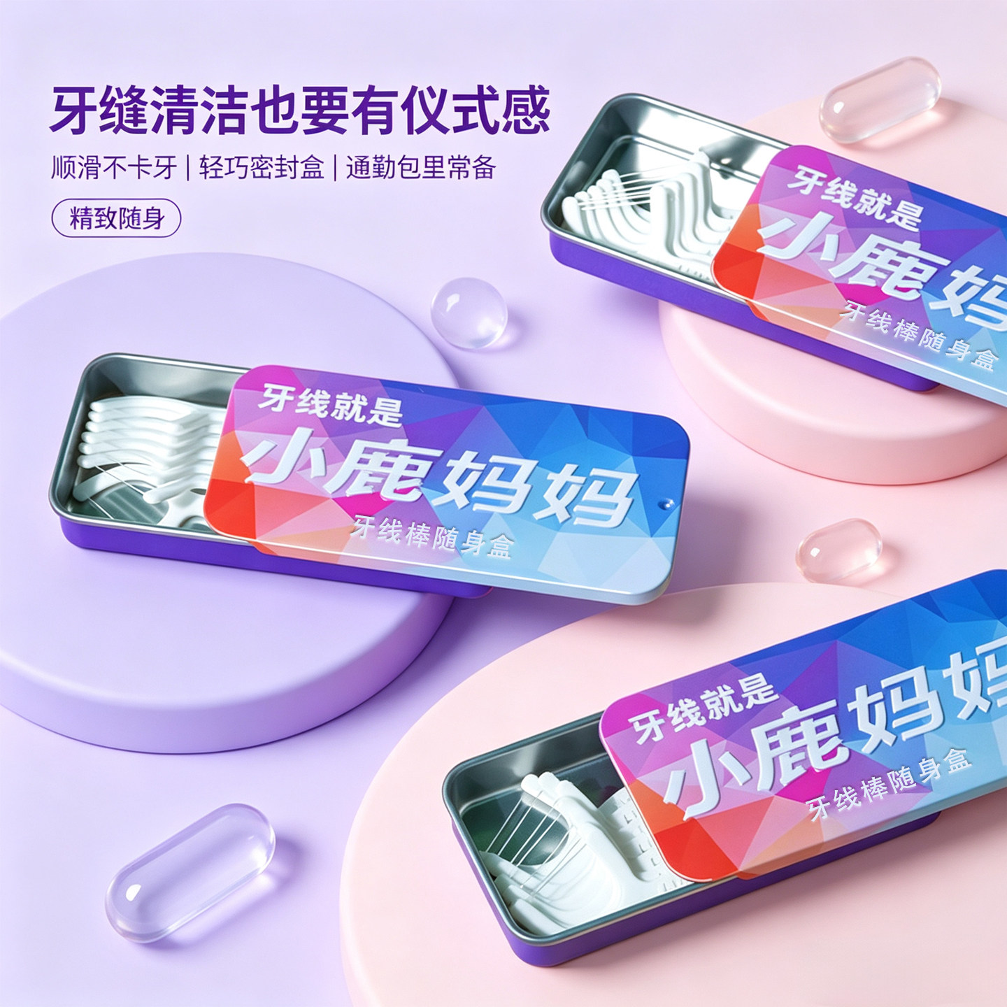 小鹿妈妈牙线随身盒收纳便携10支