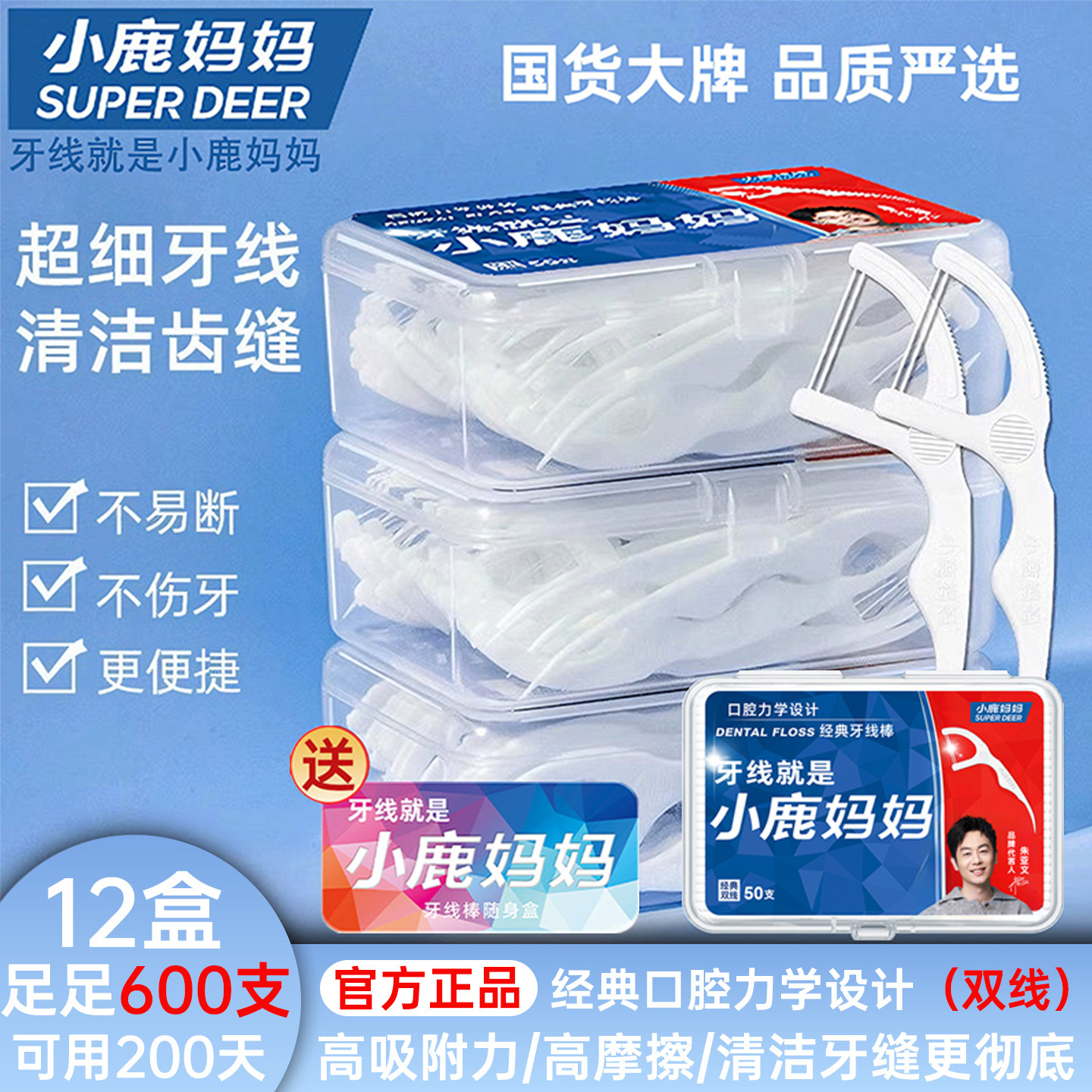 小鹿妈妈经典牙线双线盒装家用无菌超细一次性便携清洁正品牙线棒,洗护清洁剂/卫生巾/纸/香薰,牙线/牙线棒,淘宝优惠券,粉丝福利购,淘宝优惠卷