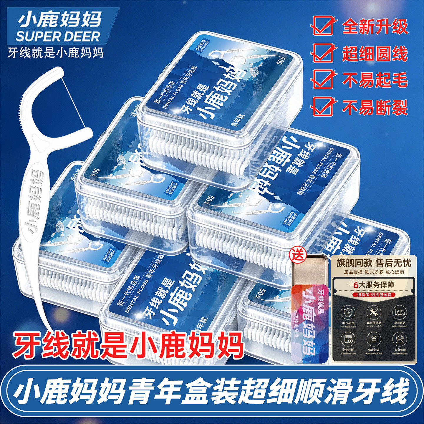 小鹿妈妈牙线医用无菌高弹力牙线