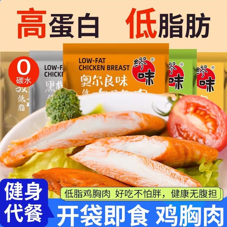 鸡胸肉健身代餐即食减0低脂主食解馋饱腹休闲鸡肉零食轻食食品,零食/坚果/特产,鸡肉零食,淘宝优惠券,粉丝福利购,淘宝优惠卷