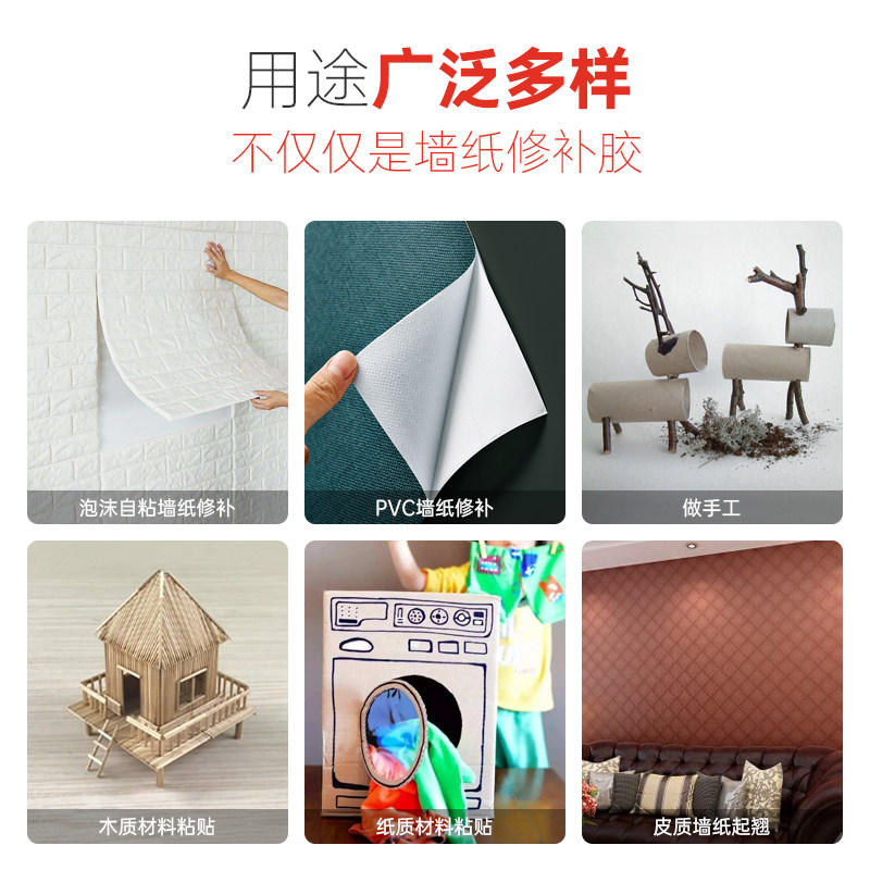 PVC墙纸修补胶水强力修复自粘墙布翘边专用壁纸壁布免调糯米胶水,基础建材,基膜墙纸胶套装,淘宝优惠券,粉丝福利购,淘宝优惠卷