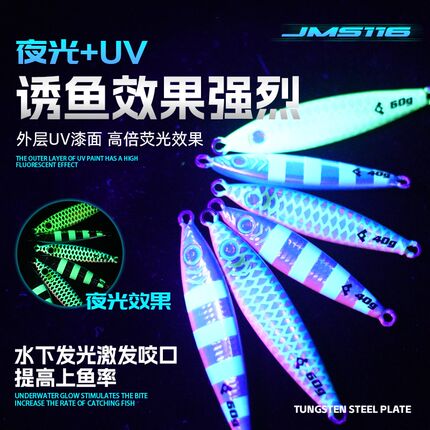 船大工JMS11小胖钨钢铁板慢摇路亚饵铁板饵海钓鱼饵夜光铁板