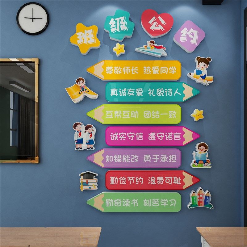 班级公约文化墙贴纸小学生教室布置装饰励志标语黑板报幼儿园环创,家居饰品,文化墙贴,淘宝优惠券,粉丝福利购,淘宝优惠卷