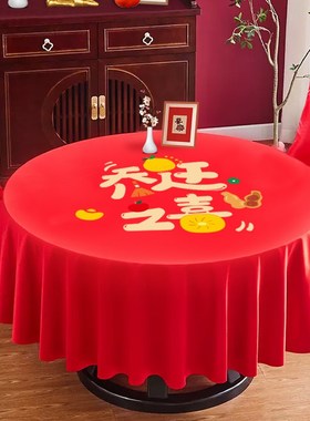 乔迁之喜桌布新居进宅大吉红色签到摆台布餐桌茶几仪式感装饰用品
