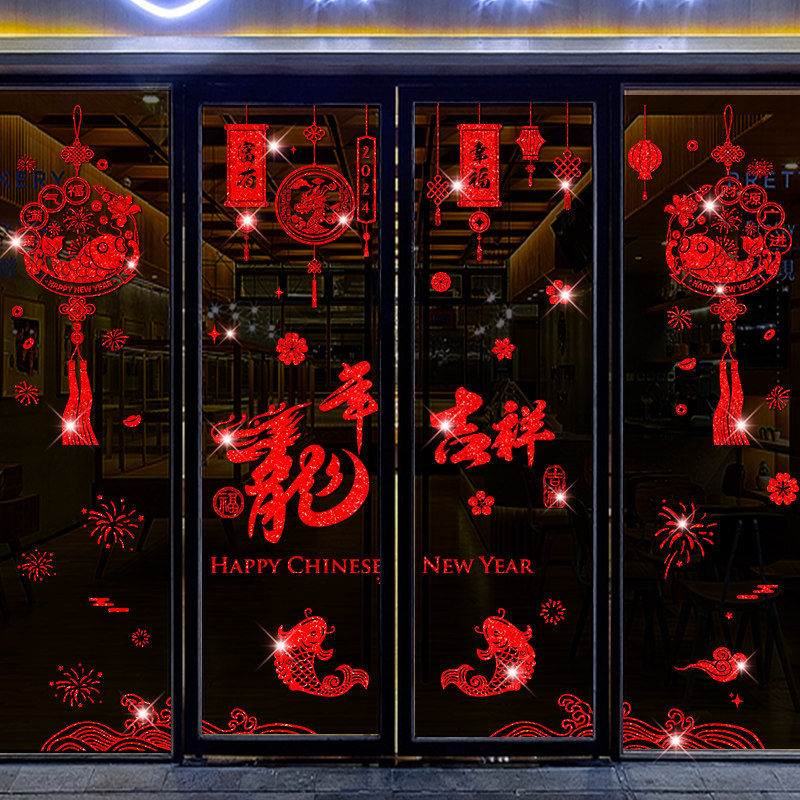 202龙年装饰元旦幼儿园新年玻璃贴窗花纸门贴大门场景布置贴纸,家居饰品,软装墙贴,淘宝优惠券,粉丝福利购,淘宝优惠卷