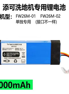 添可洗地机芙万电池更换CL1879-S1P一二代拖地机吸尘器fwmn