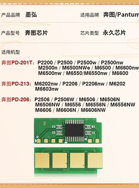 墨弘适用奔图M202打印机芯片P220NW P00 P0W P2200 P2210W M0 M p