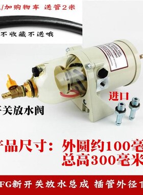 油水分离器柴油滤清器汽车货车改装加装1000F00fh0滤芯