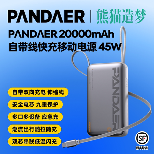 PANDAER自带伸缩线充电宝大容量