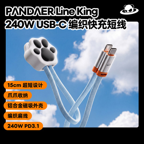 魅族PANDAER磁吸短线苹果充电线