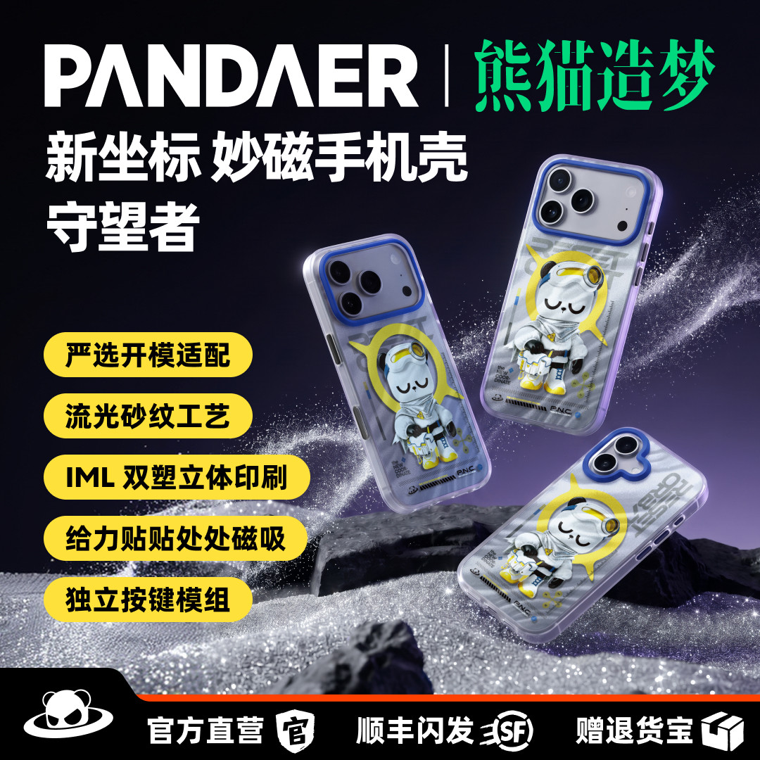 魅族PANDAER熊猫造梦iPhone18ProMax手机外壳苹果17系列手机壳磁吸卡通图案全包保护壳