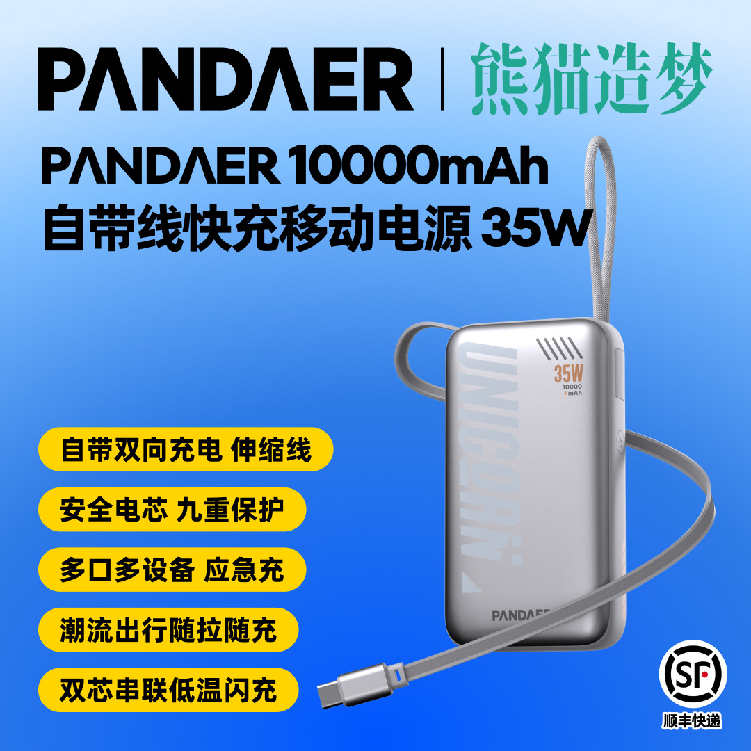 魅族PANDAER熊猫造梦自带伸缩线35W充电宝3c认证可上飞机快充苹果iPhone18ProMax移动电源2026新款